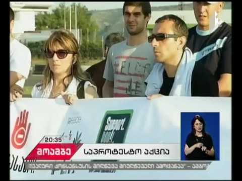 „არ დასაჯო!“ - შინაგან საქმეთა სამინისტროსთან ამ სლოგანით აქცია მიმდინარეობს